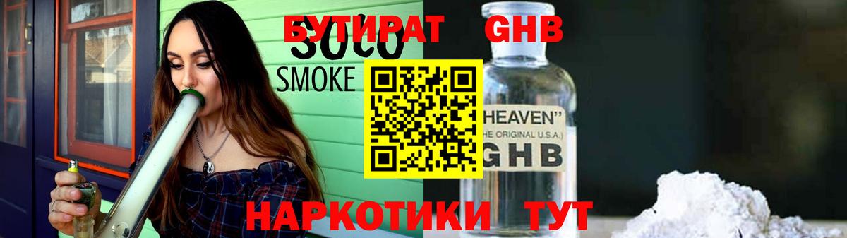 Санкт-Петербург  БУТИРАТ оксибутират  Вход с VPN 