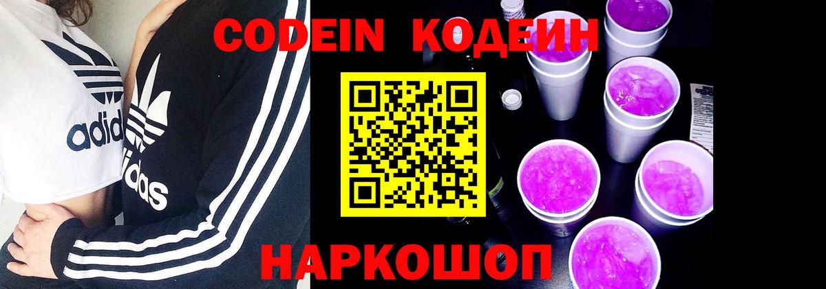 Codein Purple Drank Санкт-Петербург
