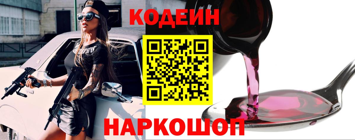 Санкт-Петербург  Кодеиновый сироп Lean Purple Drank  Вход с VPN 