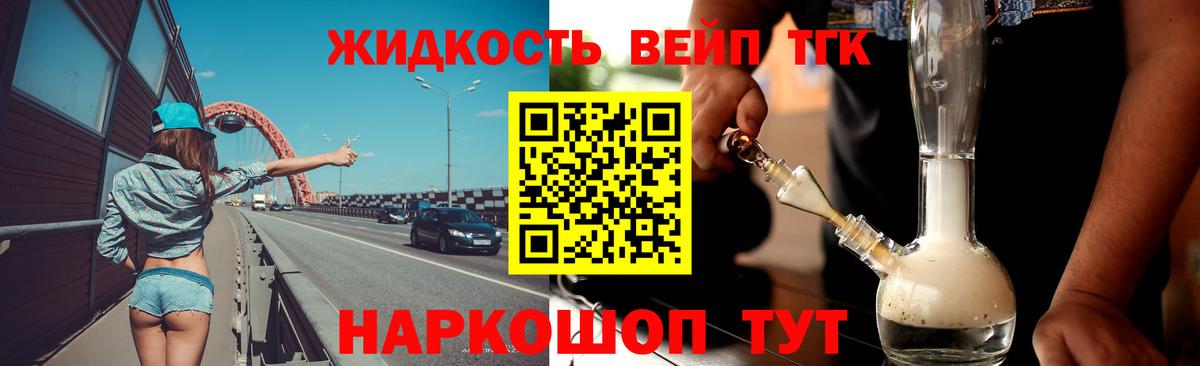 ТГК вейп с тгк Санкт-Петербург